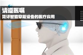 醫(yī)療線路板廠遇可穿戴設(shè)備