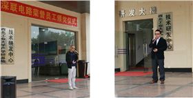 深聯(lián)電路板廠&ldquo;榮譽(yù)員工&rdquo;頒獎儀式