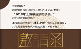2018年上海慕尼黑電子展‖深聯(lián)電路板廠在E3.3464等你，我們不見不散！