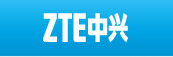深聯(lián)通訊類合作伙伴-中興