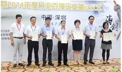 深聯(lián)PCB廠入圍2014中國(guó)印制電路板行業(yè)百?gòu)?qiáng)企業(yè) 深聯(lián)PCB廠入圍2014中國(guó)印制電路板行業(yè)百?gòu)?qiáng)企業(yè)