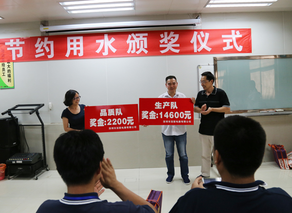 深聯(lián)電路板廠節(jié)約用水頒獎(jiǎng)儀式圓滿落幕