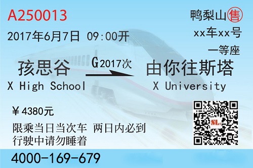 G2017號(hào)列車即將出發(fā)，奮發(fā)吧少年