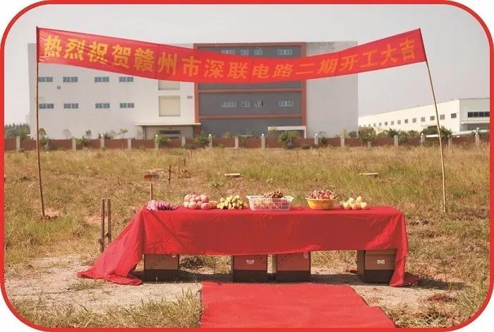 深聯(lián)電路贛州二期今日舉行正式開工奠基儀式