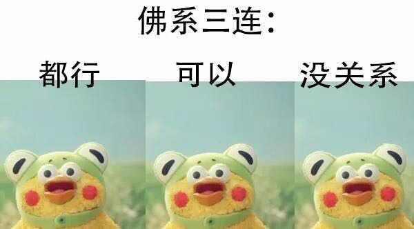 佛對汽車PCB小編說：你已有遁入空門的素質了，就從了老衲吧！&mdash;&mdash;&ldquo;佛系90后&rdquo;