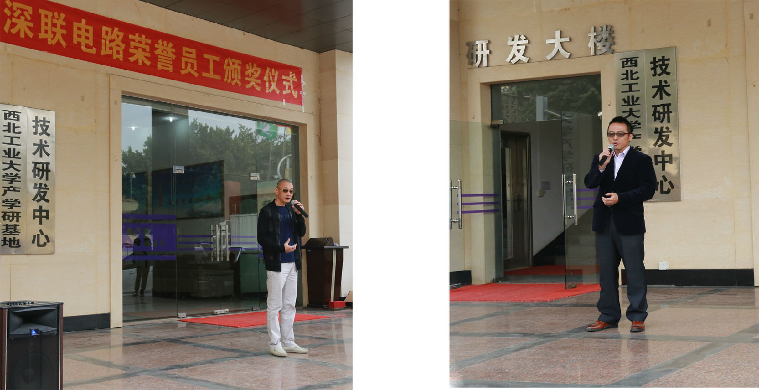 深聯(lián)電路板廠&ldquo;榮譽(yù)員工&rdquo;頒獎(jiǎng)儀式