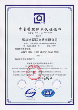 質(zhì)量管理體系GB_T-19001-2008認(rèn)證證書(shū)